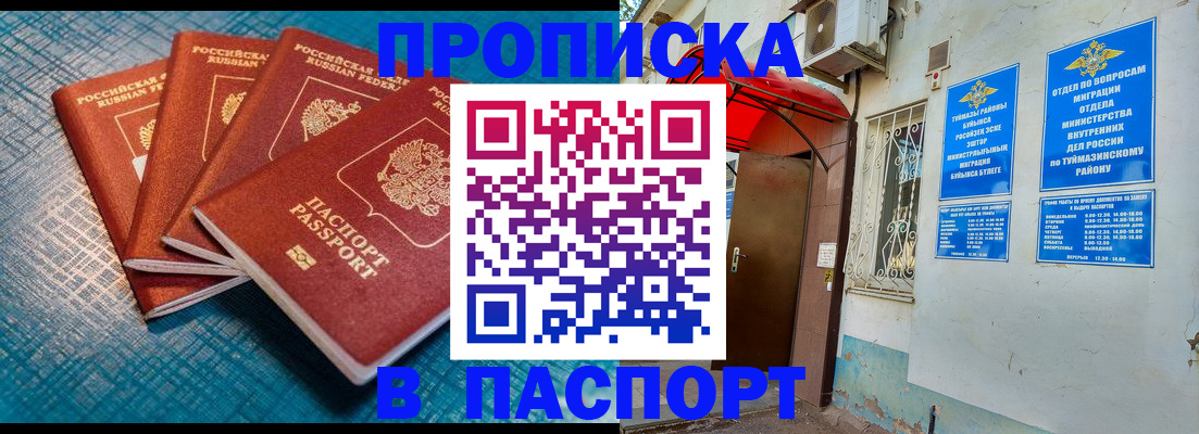 прописка иностранных граждан в Уяре