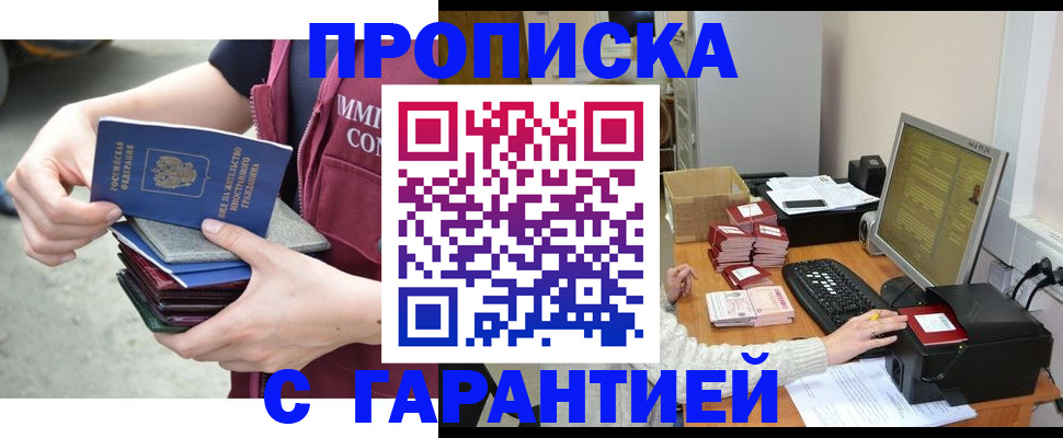 прописка законно в Уяре