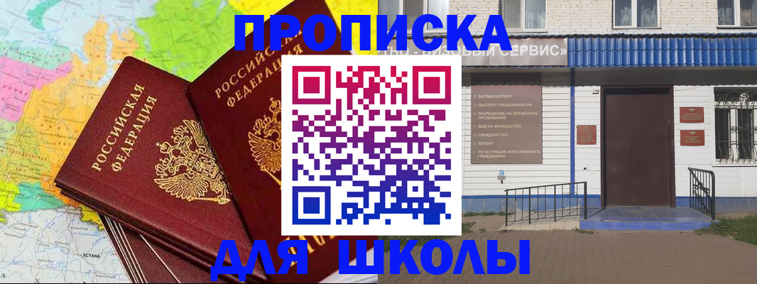 купить прописку в Уяре